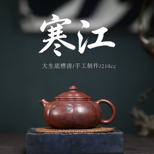 范家壶庄宜兴紫砂壶名家纯全手工原矿底槽清家用茶具寒江壶