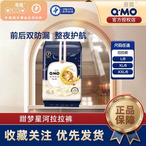 奇莫甜梦星河夜用拉拉裤弹力裤试用装尿不湿柔软透气防漏纸尿裤