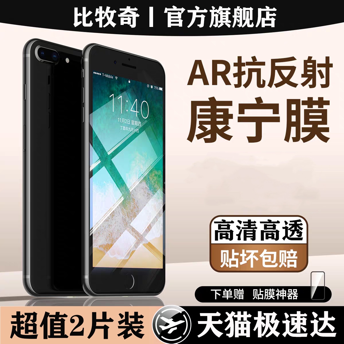 适用苹果iphone8钢化膜防摔苹果iphone8plus高清苹果iphoneSE2代高透苹果iphoneSE3代送贴膜神器防刮