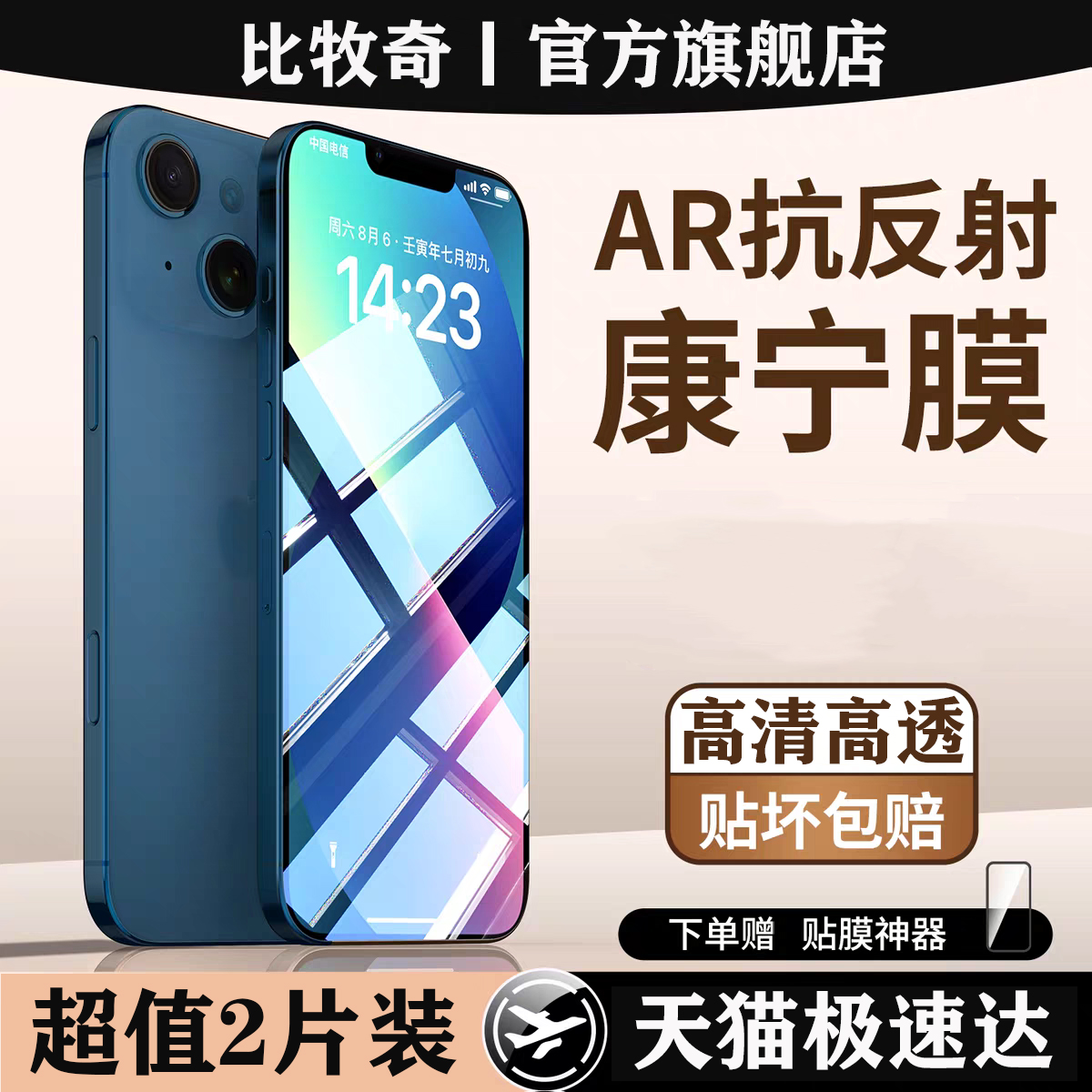 适用苹果iphone13钢化膜苹果iphone13pro防摔苹果iphone13promax高清苹果iphone13mini高透送贴膜神器防刮