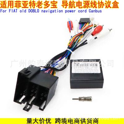适用菲亚特DOBLO 多宝FIAT PANDA Punto安卓大屏导航电源线协议盒