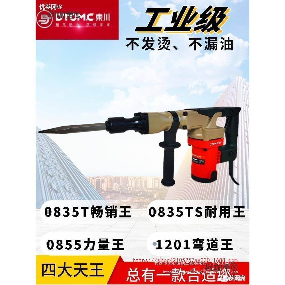 东川电镐 大功率0835 拆铜电锤工业级电动工具混凝土水电开麦太保