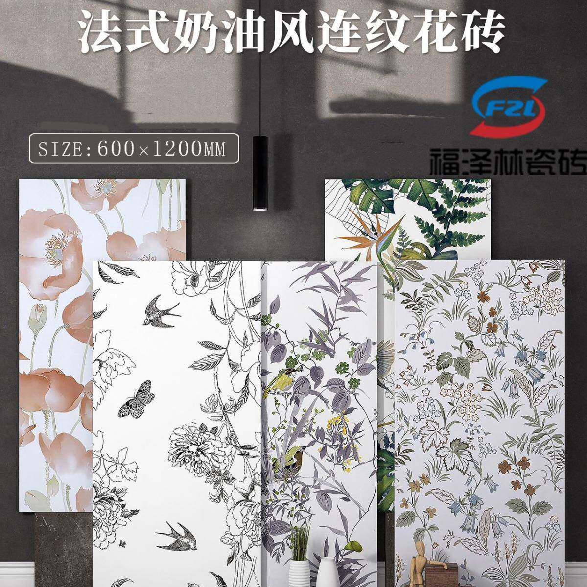 法式网红连纹植物花鸟燕子花砖瓷砖600x1200奶油风卫生间墙砖花片