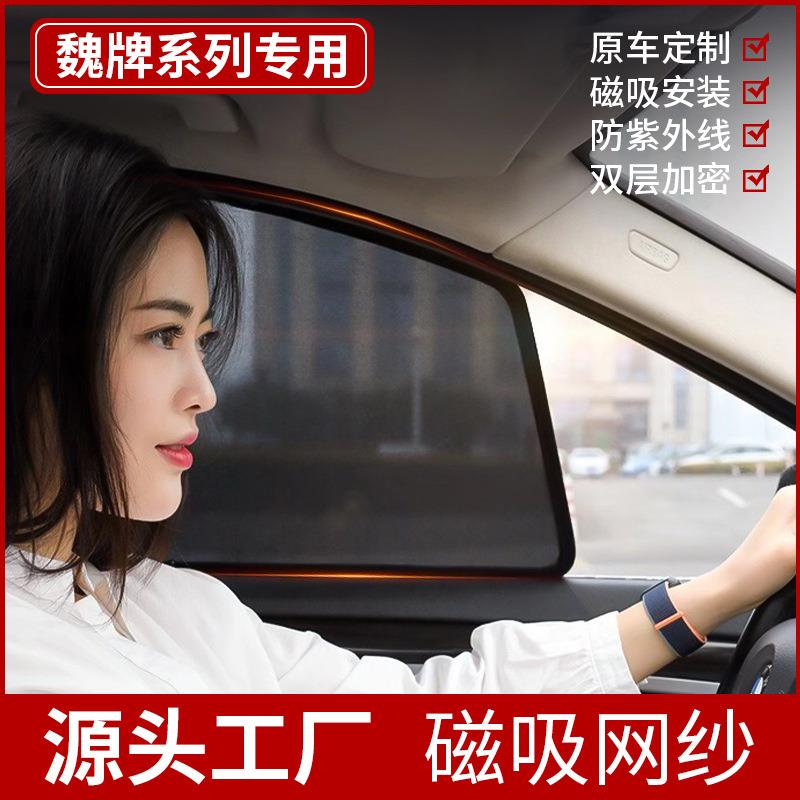魏牌蓝山VV5玛奇朵拿铁P8高山VV6摩卡VV7车窗网纱遮阳帘防晒窗帘