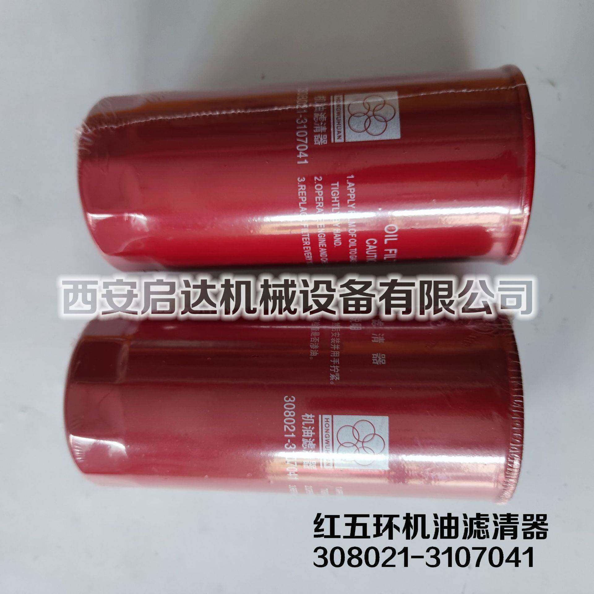 红五环螺杆空压机油滤芯308021-3107041油滤芯 红五环机油滤清器