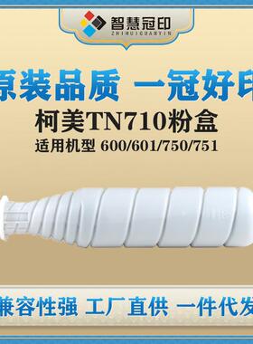 冠印柯尼卡美能达TN710粉盒Bizhub600/601/750/751粉筒高容量粉盒