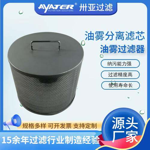 卅亚过滤厂家直销数控机床油雾分离器滤芯S789空压机高精度过滤器