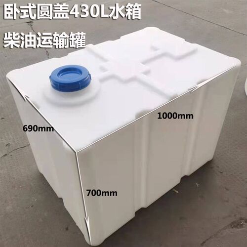 加厚柴油桶卧式300L200升车载方形塑料水箱430升T面包车防腐运输