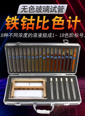 QSG铁钴比色计GB/T1722-92 18档清漆清S油及稀料剂颜色测定