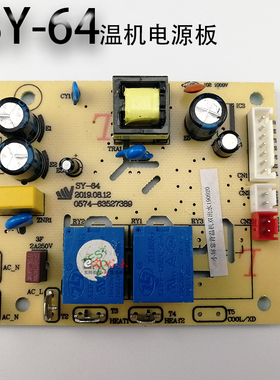 茶吧机配件控制板电源板电脑板按键板一体板SY-64双出水温机