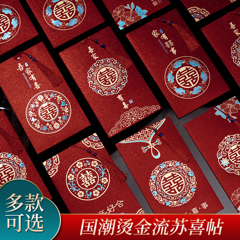 50张请帖结婚2022婚礼中国风个性请柬创意定制喜帖中式婚宴邀请函