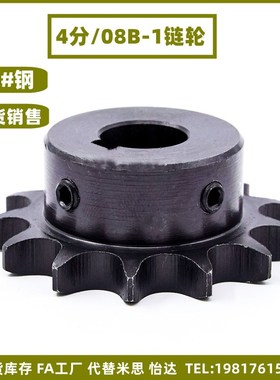 。45钢4分链轮配08B链条成品孔工业齿轮18/19/20/21/22/23/24/25/