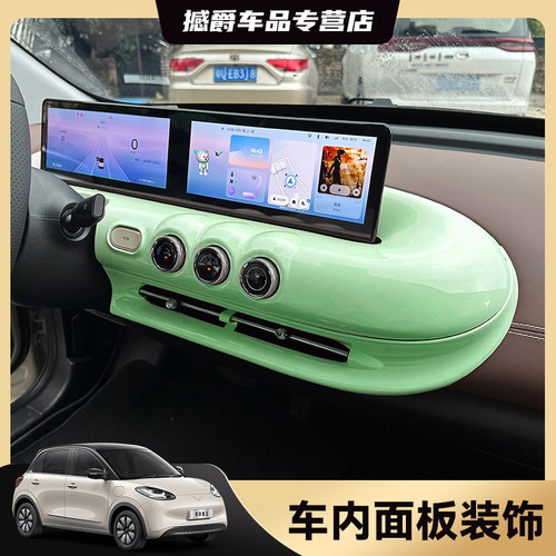 五菱缤果车内装饰改装中控仪表台出风口面板配饰贴内饰布置改色贴