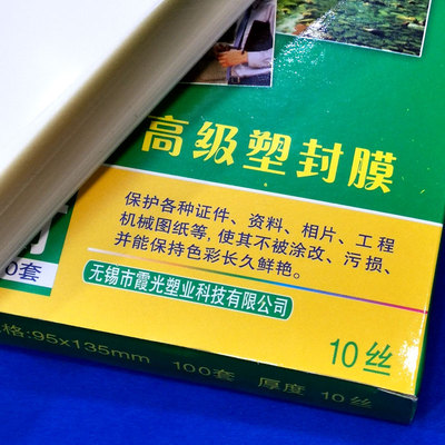 霞光A4 A3 6c7C8c/丝塑封膜 过塑膜护卡膜相片纸热塑膜