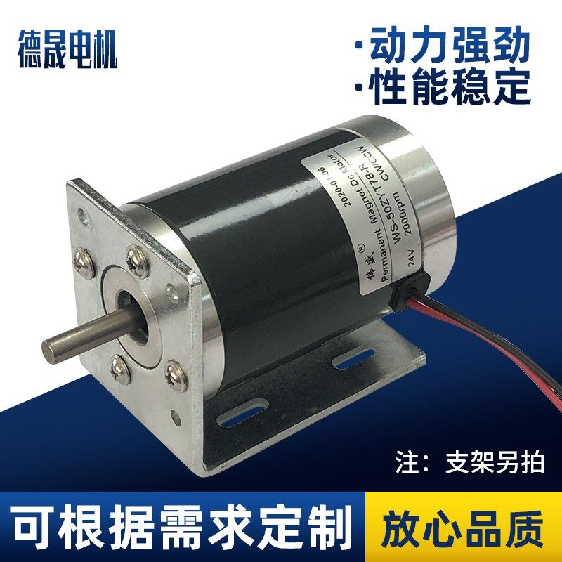 WS-50ZYT78-R永磁直流电机24V微型高速直流电机12V正反转调速马达