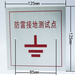 接地避雷测试点面板防雷引下线86盒盖板沉降观测点标牌定制