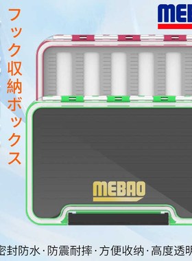 MEBAO明邦路亚饵盒多功能飞蝇钩亮片收K纳盒防水假饵配件盒硬饵盒