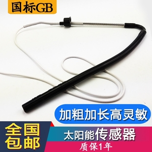 太阳能传感器2芯4芯水温水位探头通用型热水器控制器仪表国标GB