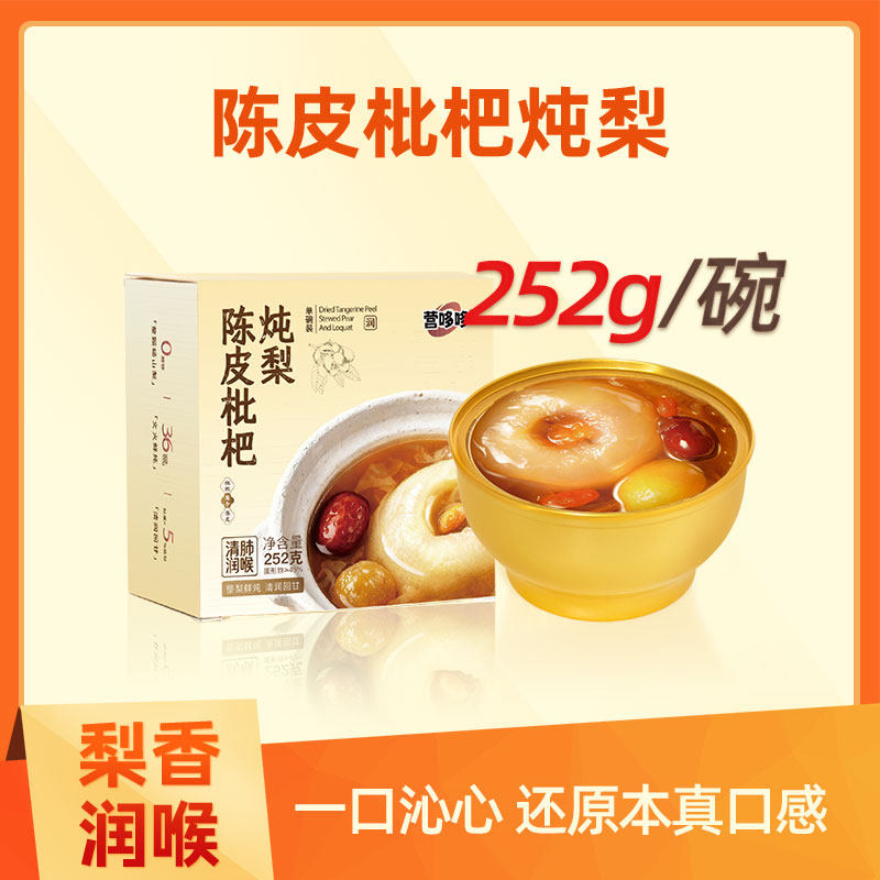 营哆哆枇杷炖整梨砀山梨水果罐头吊梨即食早餐速食粥252g/碗