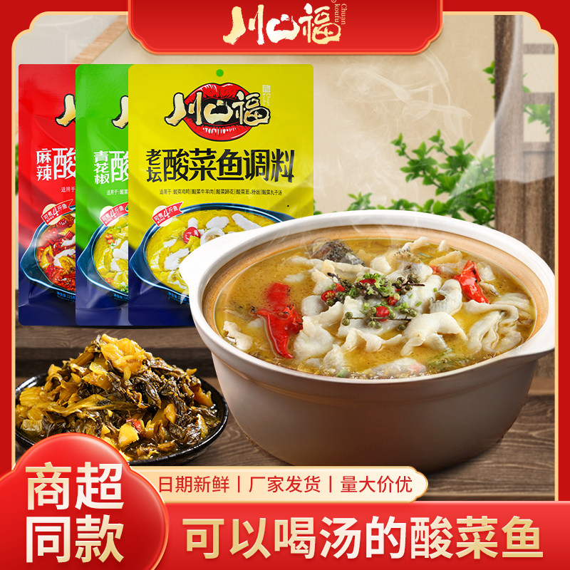 川口福上汤酸菜鱼调料正宗酸菜鱼调料包小包装汤料老坛酸菜鱼鱼包