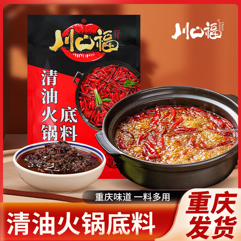 川口福清油麻辣300g火锅底料四川冒菜串串香麻辣鱼香辣虾一料多用