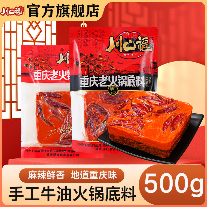 川口福重庆火锅底料200g四川家用牛油方块麻辣烫麻辣香锅家用商用