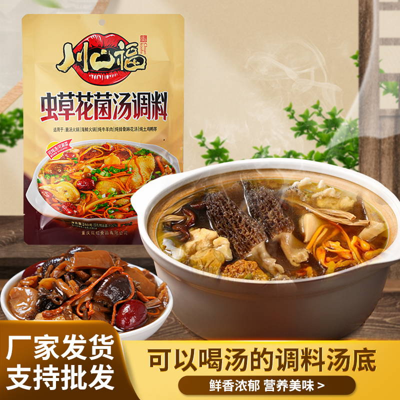 川口福虫草花炖汤料280g袋装炖鸡鸭炖肉煲汤料炖料餐饮家用汤料包