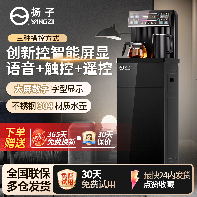 2025新款扬子家用客厅茶吧机全自动智能饮水机烧水壶一体自动上水