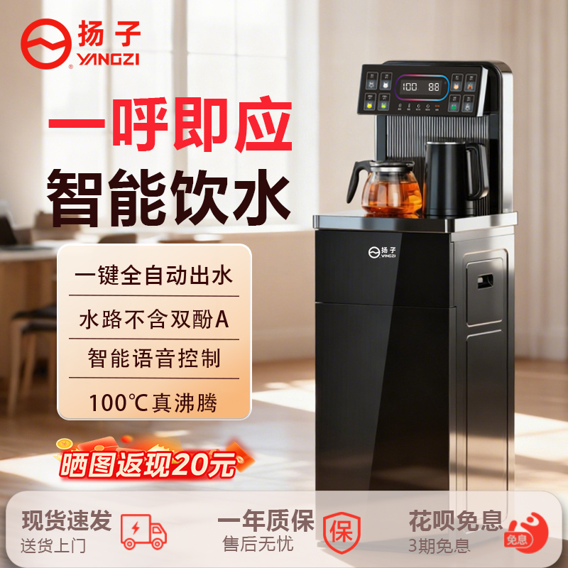 扬子新款家用茶吧机自动上水