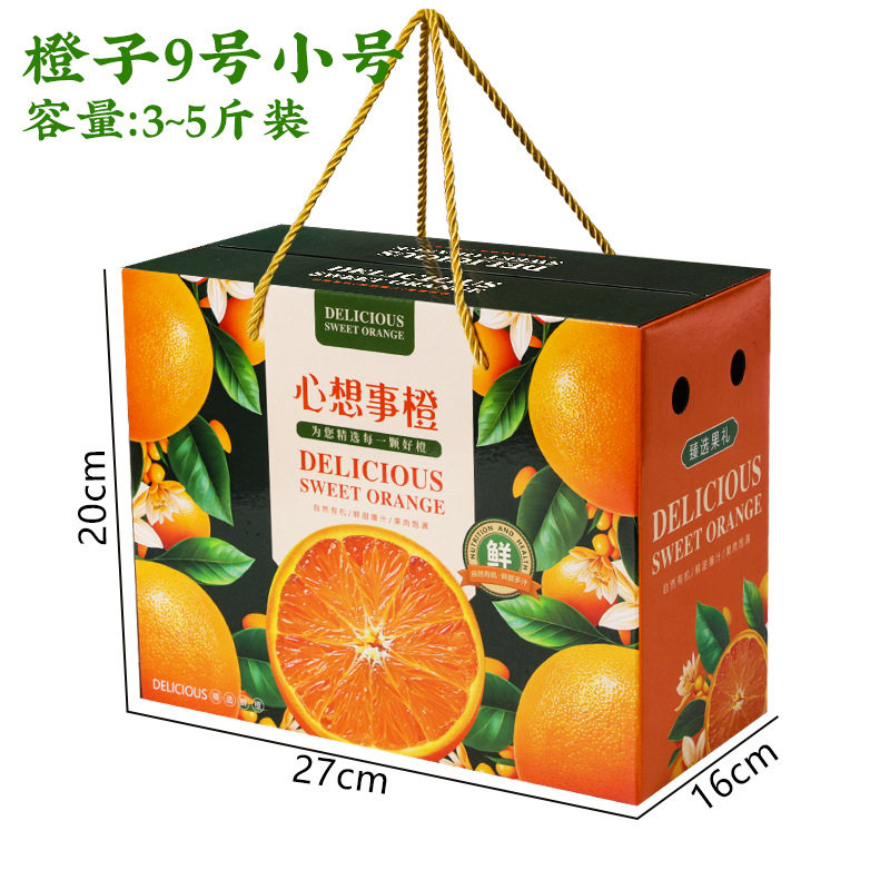 跨境橙子礼盒包装盒空高