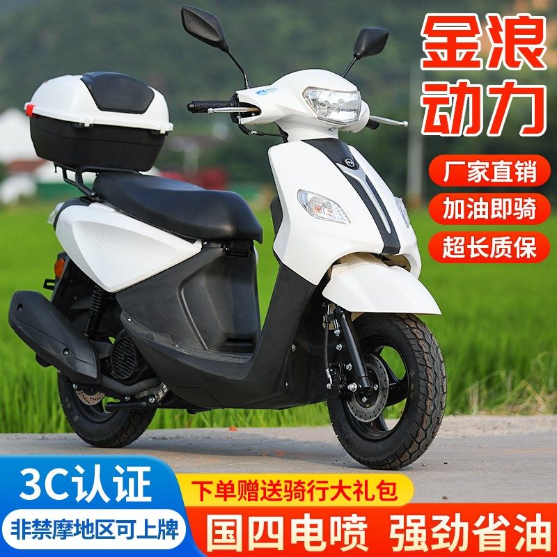 新款国四踏板摩托车125CC电喷燃油车女装车整车可上牌
