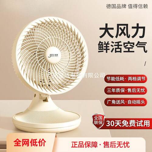 纪迈空气循环扇家用电风扇学生桌面台扇办公室小型床头轻音电扇