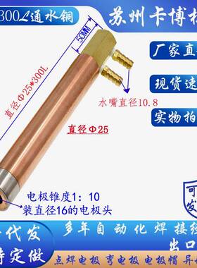 点焊电极头握杆C18150铬锆铜通水铜电极杆Φ25*300L苏州实体店