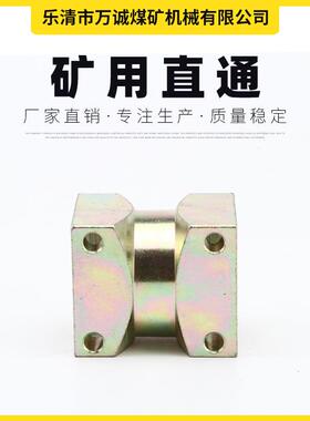 矿用直通接头矿用液压接头两通快速接头KJ2-10矿用直通管件接头