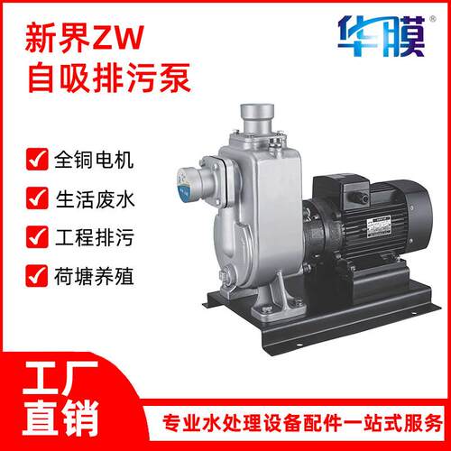 新界ZW污水泵自吸式排污泵卧式无堵塞泥浆泥沙化粪池抽水泵大流量