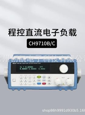 贝奇经济型直流电子负载CH8710B电源电池负载仪CH9710B/C
