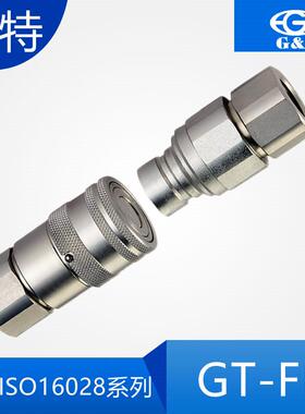 FF平面快速接头挖机快换GT-FF快接NPT螺纹ISO16028系列高温适用