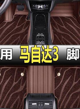 专用次世代马自达3昂克赛拉星骋6睿翼cx4阿特兹cx5全包围汽车脚垫