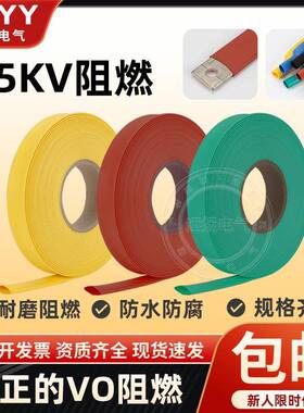 阻燃铜排母排热缩管35kv高电压加厚绝缘套管黑红绿黄蓝色