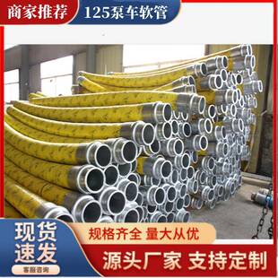 正一泵软管125三米橡胶软管四层钢丝混凝土输送软管现货畅销