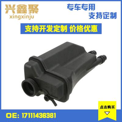 适用于宝马5系E397系E38喷水壶膨胀水壶膨胀水箱17111436381