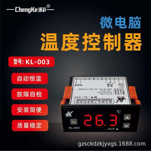 KL-003微电脑冷暖自动恒温温度控制器