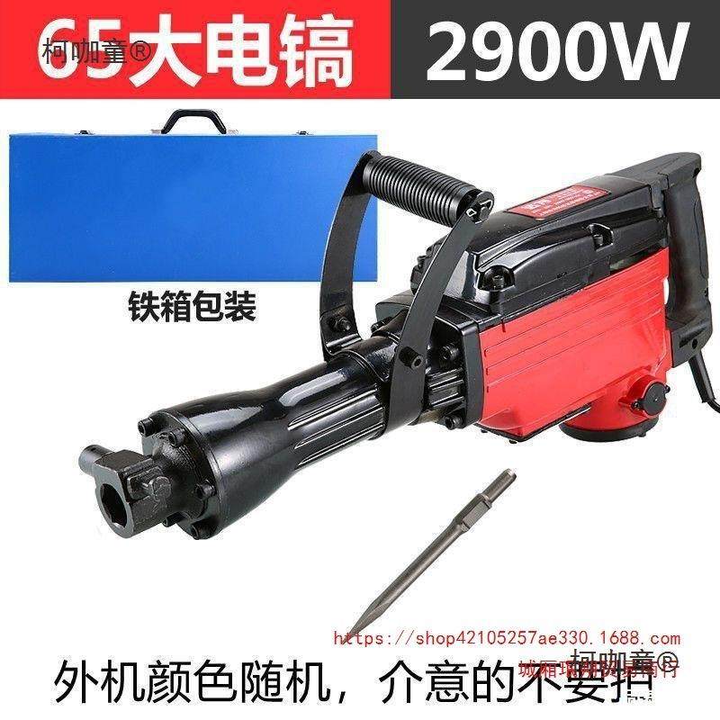 直销大功率工业级打混凝土专业65电镐重型工程拆墙95大麦太保,清洗/食品/商业设备,风口/风叶/风机配件,淘宝优惠券,粉丝福利购,淘宝优惠卷