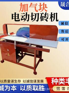 建筑工地房屋建设加气块砖切割机空心砖水泥砖切砖机泡沫砖切割