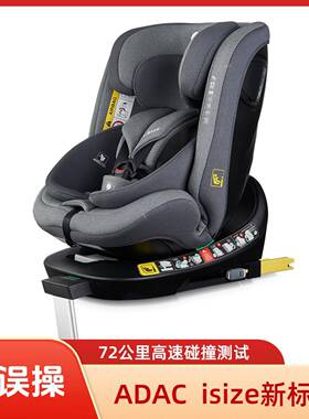 72公里高速isize儿童汽车安全座椅0-12车载车用新生儿4-7ADAC
