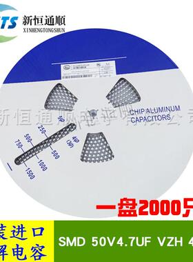 SMD贴片电解电容50V4.7UFVZH4X5.7原装进口VZH4R7M1HTR-0406