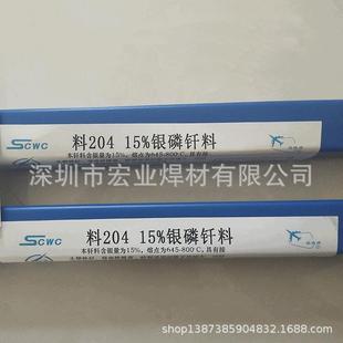 上海斯米克银焊条15银磷铜焊条料204银焊条BCuP 5银钎焊料银焊片