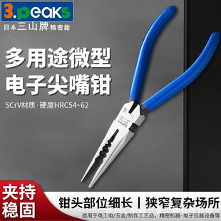 三山3.peaks进口电工多用尖咀钳BR-150G-S尖嘴钳压端子钳6寸