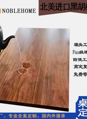 0J北美黑胡桃木实木桌面板工作吧茶台升降书餐桌子板原木大板桌定