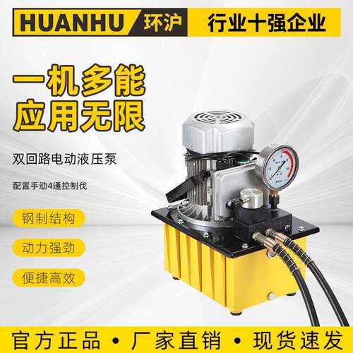 环沪HHB-630B手动双向小型液压泵站泵浦超高压双回路电动液压泵